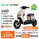 綠源【門(mén)店自提】S30D 電動(dòng)自行車(chē) 新國標可上牌4G智能豪華款電自 成人上班通勤代步防阻燃踏板電動(dòng)車(chē) 到門(mén)店選顏色