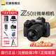 尼康Nikon/Z50II 微單相機 Z50二代Vlog自拍高清旅游便攜 專(zhuān)業(yè) 攝影 內錄4K N-log側翻觸摸屏照相機 Z50II+Z18-140旅游鏡頭(12期免息） 標配【送配件禮包，咨詢(xún)可優(yōu)