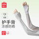 名創(chuàng  )優(yōu)品（MINISO）防曬袖套女防紫外線(xiàn)冰袖女款寬松手袖護臂夏季冰絲套袖子開(kāi)車(chē)手套 淺灰色【冰絲涼感/透氣網(wǎng)眼】