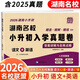 2026版湖南四大名校小升初入學(xué)真題卷答案詳解與名師點(diǎn)睛長(cháng)郡系雅禮系長(cháng)沙一中師大系 語(yǔ)文+英語(yǔ)【合訂本】