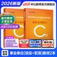 中公教育事業(yè)單位考試用書(shū)2026事業(yè)編abcde類(lèi)真題教材聯(lián)考職業(yè)能力傾向測驗和綜合應用能力  陜西湖北貴州云南重慶湖北山西黑龍江江西遼寧吉林內蒙古廣西新疆四川青海西藏內蒙古包頭湖南浙江事業(yè)單位c類(lèi) 