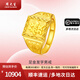周大生黃金戒指足金發(fā)字戒指四方浮雕男款活口大氣送男友情人節新年禮 約7.5g