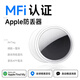 伊斯丹頓【Apple MFI認證】Find My適用蘋(píng)果AirTag正品防丟神器gps精準定位寵物項圈扣追蹤行李汽車(chē)兒童老 【MFI認證丨AirTag】贈白色保護套*1 全球精準定位丨查找APP即連即