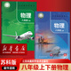 【新華書(shū)店正版】初中8八年級上下冊物理蘇科版課本教材教科書(shū)八年級物理書(shū)上下冊課本初二2上下冊物理書(shū)蘇科版八上下物理 新版蘇科版八上下物理