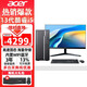 宏碁（acer）商祺N4270 13代i5-13400商務(wù)臺式電腦商用辦公臺式機電腦整機PS/CAD設計主機 主機+23.8英寸高清顯示器 13代i5-13400/十核16G 512GSSD