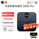 米家（MIJIA）小米智能體脂秤S400 Pro 雙接家用電子秤體重秤 高精準25項身體數據平衡測試 體重管理 減肥專(zhuān)用