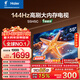 海爾【小紅花電視-綻放版】55H5C 55英寸 8核 144Hz高刷 3+32GB 游戲 護眼 國家補貼一級能效 京東自營(yíng)