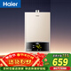 海爾【液化氣專(zhuān)用 UTS】12升安全耐用節能速熱  ECO節能40% 低水壓?jiǎn)?dòng) 上門(mén)安裝 家用燃氣熱水器