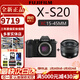 富士【全新現貨】富士x-s20微單相機 4KVlog攝影 XS20 入門(mén) 官方標配 xs20機身+XC15-45mm鏡頭 基礎套餐（128G卡+電池+充電倉）