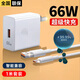 今典66W充電器頭超級快充套裝6A數據線(xiàn)type-c快充充電頭華為mate60pro/40/50vivo手機榮耀oppo小米vivo 套裝【66W充電器+1米標準6A線(xiàn)】