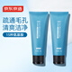 京東京造男士清爽凈澈潔面乳 清潔氨基酸洗面奶潔面100g*2支