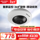 HIKVISION?？低?00萬(wàn)超高清全景攝像頭360度超廣角室內魚(yú)眼監控攝像機POE網(wǎng)線(xiàn)供電DS-2XA3956F-IS