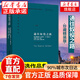 通往奴役之路 無(wú)刪減 哈耶克原版 通向奴役之路 哈耶克三部曲精裝版 通往奴役之路+致命的自負+自由憲章 通往奴役之路
