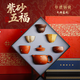 紀先生非遺鋦釘紫砂五福功夫茶具套裝茶壺茶杯2026新款高檔長(cháng)輩新年禮物 1.福器丨朱泥西施壺+五福杯【紅禮盒】