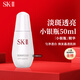 SK-II小銀瓶淡斑精華50ml淡斑透白skii sk2出游季男女生日禮物女朋友