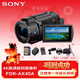索尼（SONY）FDR-AX45A 家用/直播4K高清數碼攝像機 家用/直播攝像機 5軸防抖 套餐四