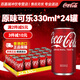 可口可樂(lè )（Coca-Cola）港版可樂(lè ) 香港進(jìn)口可口可樂(lè ) 碳酸飲料原味檸檬味汽水 聚會(huì )送禮 港版可樂(lè )原味汽水330ml*24罐整箱【京東快遞】