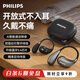 飛利浦（PHILIPS）新款不入耳開(kāi)放式運動(dòng)耳機無(wú)線(xiàn)藍牙耳機掛耳式騎行長(cháng)續航降噪骨傳導概念禮物TAT2769黑色