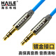 HAILE海樂(lè ) AUX音頻線(xiàn)3.5mm公對公車(chē)載連接線(xiàn) 筆記本電腦手機耳機音響箱車(chē)用轉換對錄線(xiàn)1米藍色HY-31F-1M