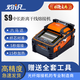 灼識光纖熔纖機熔接機全自動(dòng)六馬達高精度光纜尾纖跳皮線(xiàn)融接工具安防監控弱電干線(xiàn)裝維教學(xué)FTTH入戶(hù) 高精機S9（自帶紅光/光功）觸屏/配帶凳工具箱