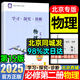 2026第16版學(xué)探診高一北京西城學(xué)習探究診斷指導測試上冊下冊學(xué)探診語(yǔ)文數學(xué)英語(yǔ)物理化學(xué)思想政治歷史地理生物地質(zhì)出版社自選必修第一冊必修第二冊 必修二【物理】16版
