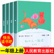 人教版快樂(lè )讀書(shū)吧一二三四五六年級上下冊閱讀課外書(shū)中國神話(huà)傳說(shuō)+世界經(jīng)典神話(huà)與傳說(shuō)故事小鯉魚(yú)跳龍門(mén)稻草人 聰明的牧羊人童年 小英雄雨來(lái)人民教育出版社曹文軒完整版經(jīng)典書(shū)目 一年級上冊 和大人一起讀（共4冊