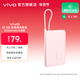 vivo 自帶線(xiàn)充電寶 10000mAh 22.5W 移動(dòng)電源  跨品牌快充兼容 纖薄小巧機身 一體式快充線(xiàn) 桃桃粉