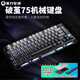 重力星球破繭75機械鍵盤(pán)電競游戲無(wú)線(xiàn)有線(xiàn)藍牙三模gasket客制化側刻鍵盤(pán) GS K1 漸變黑