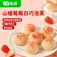 七鮮私廚山楂莓莓白巧泡芙6粒240g零食烘焙伴手禮早餐半成品