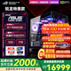 華碩ROG全家桶 銳龍AMD 9800X3D主機RTX5060/5070/5080顯卡 電競游戲直播設計組裝電腦DIY海景房臺式機 特惠款：9800X3D/TUF5070Ti/32G