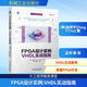 FPGA設計實(shí)例VHDL實(shí)戰指南 機械工業(yè)出版社 美曲邦平Pong PChu 著(zhù) 著(zhù) 孟偉 等 譯 譯 書(shū)籍 圖書(shū)