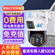 索瑞特4g太陽(yáng)能攝像頭室外無(wú)網(wǎng)無(wú)電高清無(wú)線(xiàn)監控器家用360度無(wú)死角無(wú)需網(wǎng)絡(luò )wifi帶夜視全景手機遠程戶(hù)外 太陽(yáng)能4G雙攝（雙畫(huà)面+無(wú)需網(wǎng)絡(luò )+一直免費流量） 64G