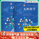 【正版包郵】無(wú)機化學(xué) 宋天佑 上冊+下冊（第五版）教材+習題解答+例題與習題 武漢南開(kāi)吉林大學(xué) 考研教材復習指導例題與習題 無(wú)機化學(xué)第五版 上下冊 教材