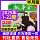 【正版包郵】故事會(huì )雜志半月版2026年1/2月1-3期新【全年/半年訂閱/2025年過(guò)刊可選】半月版百姓話(huà)題民間幽默故事小說(shuō)非故事會(huì )校園版 現貨【共23本】25年1-22期+25年春季增刊