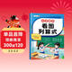 斗半匠小學(xué)數學(xué)看圖列算式小學(xué)通用計算強化訓練一二年級數學(xué)看圖列式加減法練習冊幼小銜接計算能手口算題卡