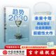 包郵 趨勢2030 重塑未來(lái)世界的八大趨勢 莫洛F紀廉著(zhù) ChatGPT AIGC 中信出版社圖書(shū)