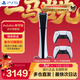 PlayStation PS5 國行游戲主機 PS5slim 次世代游戲機 年會(huì )禮品游戲電玩 DW12A 兼容黑神話(huà)悟空 明末淵虛之羽 輕薄PS5slim數字版雙手柄套裝