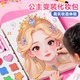 貝初眾兒童玩具女孩公主化妝書(shū)安靜書(shū)6生日禮物手工diy貼畫(huà)化妝包貼貼紙 升級加量裝【31頁(yè)妝容貼畫(huà)+公主化妝包套裝+diy創(chuàng  )作】 3-6歲小朋友7-14歲小學(xué)女生化妝本2026火的最玩具