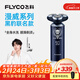 飛科（FLYCO）剃須刀電動(dòng)刮胡刀胡須刀須刨智能感應全身水洗快充生日情人節禮物送男友送老公 FS969黑豹聯(lián)名款【情人節限定禮袋】