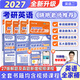 【官方旗艦店】劉曉艷2027考研英語(yǔ)不就是語(yǔ)法和長(cháng)難句嗎你還在背考研單詞嗎大雁教你基礎閱讀58篇真題真刷英語(yǔ)一二 【英二】2027劉曉艷考研英語(yǔ)全家桶