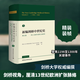 新編劍橋中世紀史 第5卷 約1198年至約1300年中國社會(huì )科學(xué)出版社(英)大衛·阿布拉菲亞 編 莫玉梅 譯 精裝 書(shū)籍 圖書(shū)