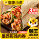 皇家小虎 墨西哥雞肉卷老北京早餐食品半成品微波爐加熱即食學(xué)生兒童早點(diǎn) 【香辣5袋+奧爾良*5袋】1.4kg劃算 【順豐/JDL發(fā)貨】