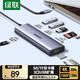 綠聯(lián)Type-C擴展塢USB-C拓展塢轉HDMI母頭讀卡器HUB分線(xiàn)器PD100W快充通用Macbook華為小米筆記本iPad