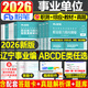 粉筆事業(yè)編2026遼寧省事業(yè)編考試教材綜合管理a類(lèi)事業(yè)單位聯(lián)考b類(lèi)教師招聘d類(lèi)醫療衛生e類(lèi)職業(yè)能力傾向測驗和綜合應用能力真題 【職測+綜應】教材+真題 遼寧適用：綜合管理【A類(lèi)】