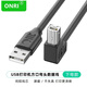 ONRIUSB2.0打印線(xiàn)彎頭上下左右90度L型方口打印機數據線(xiàn)A公對B公Type-B純銅雙屏蔽適用惠普佳能愛(ài)普生 USB打印線(xiàn) 下彎款（純銅屏蔽線(xiàn)） 1米