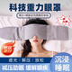 通用重力眼罩睡眠遮光睡覺(jué)微壓緩解眼疲勞午覺(jué)專(zhuān)用頭巾深度助眠神器 黑色【重力深睡版】 重力放松舒爽入睡 無(wú)遮光降噪