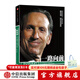 一路向前（珍藏版） 霍華德舒爾茨自傳 星巴克創(chuàng  )始人 中信出版社
