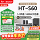 索尼（SONY）【25年新品】HT-S60音響 5.1聲道回音壁 杜比全景聲3D環(huán)繞家庭影院音箱 HT-S60