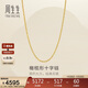 周生生新年十字扣圈黃金項鏈百搭足金素鏈鎖骨鏈95483N計價(jià)45厘米3.4克