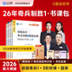 之了課堂2026年奇兵制勝1+2初級會(huì )計師職稱(chēng)考試教材26馬勇官方初會(huì )證2025真題練習題刷題實(shí)務(wù)和經(jīng)濟法基礎騎兵3知了必刷題書(shū)籍輕一 【奇兵1】4本圖書(shū)+26新網(wǎng)課+3大題庫+萬(wàn)人?？? title=